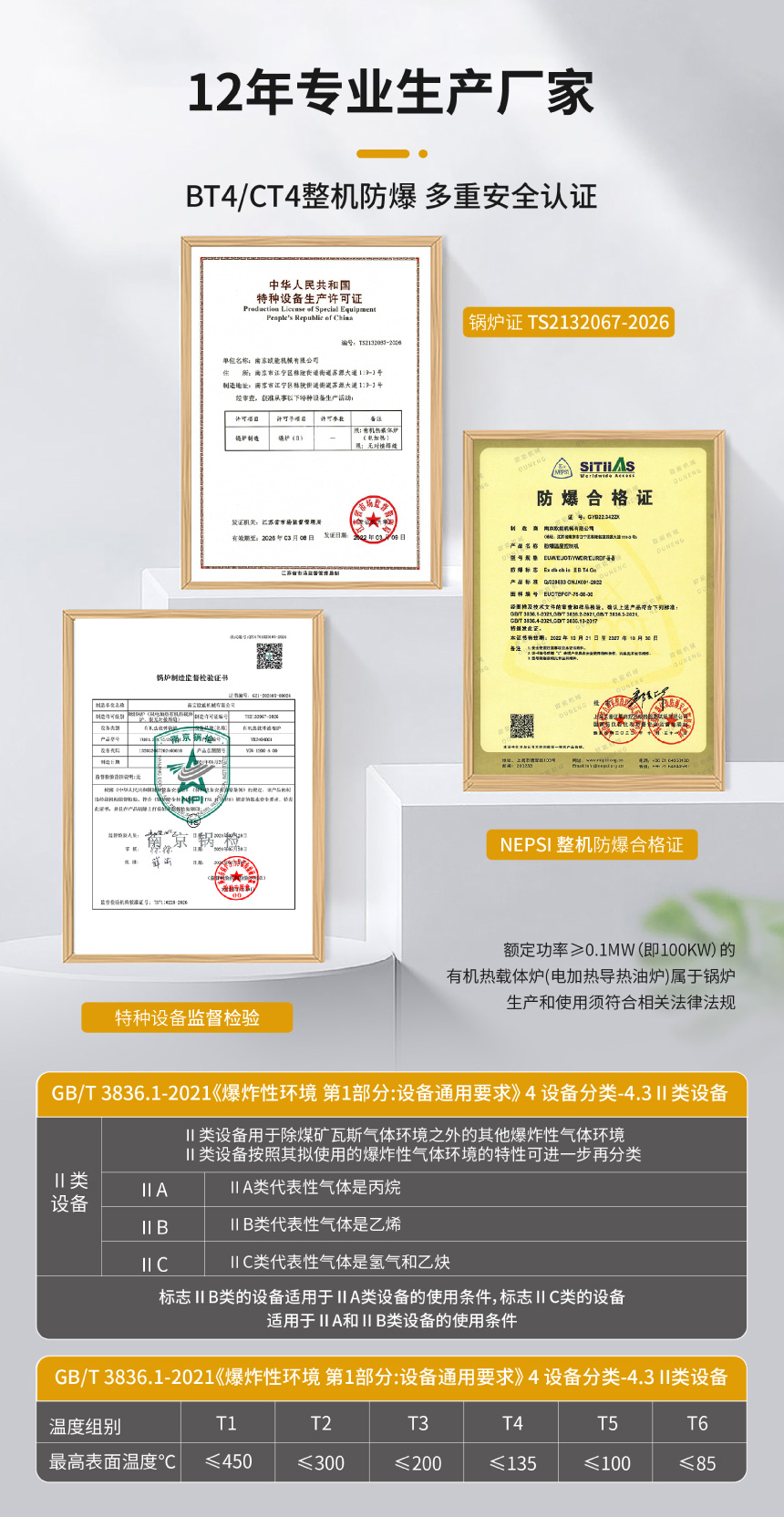 電加熱防爆導熱油設備