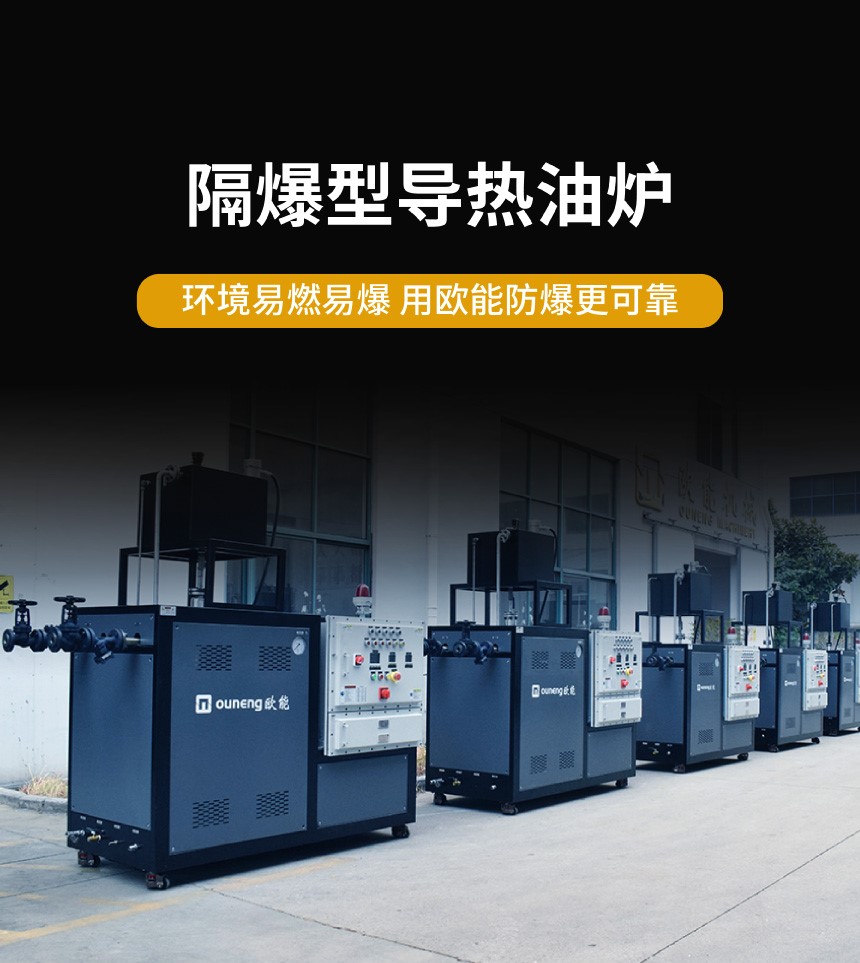 防爆模溫機 防爆模溫機