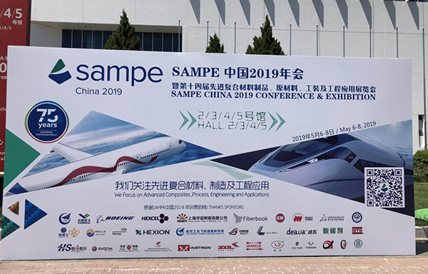 2019第十四屆中國先進復合材料制品、原材料、工裝及工程應用展覽會