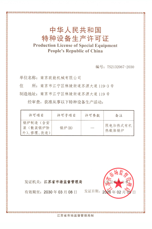 B級鍋爐制造許可證