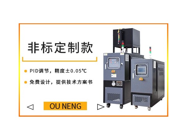 為何油溫機有的是外置油箱有的是內置油箱？有什么區別