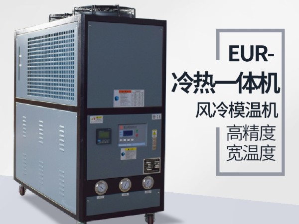 冷熱一體機原理詳情誰知道？「歐能機械」解讀就知曉