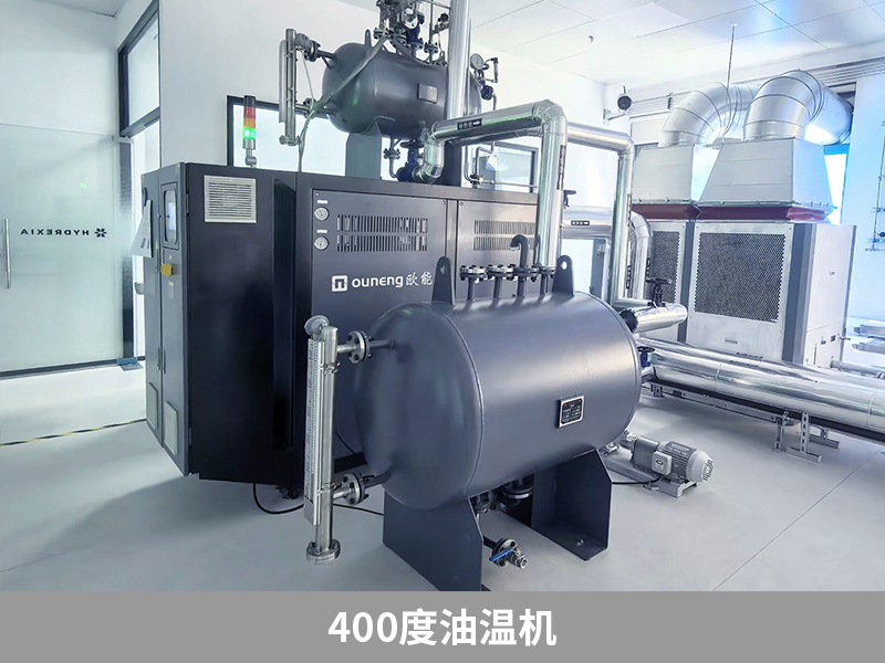 實現(xiàn)400度油溫機(jī)控溫，關(guān)鍵在于這幾點(diǎn)