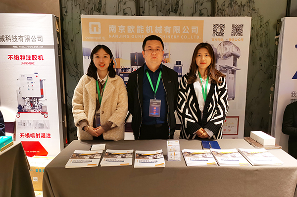 聚氨酯復合材料全產業鏈研討會