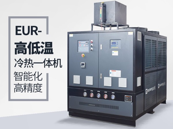 醫用反應釜高低溫冷熱一體機「歐能機械」專業研發供應