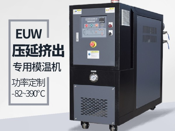 擠出模溫機(jī)選型與控溫工藝詳解，請(qǐng)看「歐能機(jī)械」分析